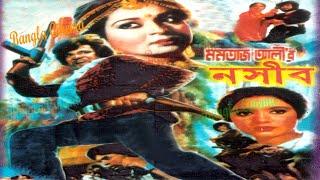 NOSHIBনসীবUzzalShabanaIliash KanchanRozinaAdilDarasiko Bangla full Movie @BANGLA CINEMA