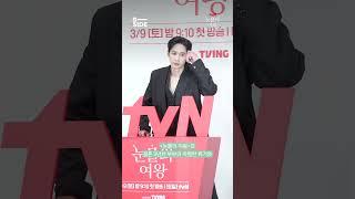 B-SIDE tvN 토일드라마 눈물의 여왕 제작발표회에서 만난 #박성훈 #눈물의여왕