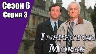 Инспектор Морс  6 сезон  3 серия  «Смерть из-за самой себя»