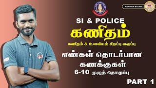 SIPOLICE  எண்கள் தொடர்பான கணக்குகள்  PART 1  MATHS & PSYCHOLOGY FREE CLASS #tnpsc #police #maths