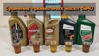 Сравнение премиальных масел 5w40 Mobil 1 ZIC Mirax Sintec Taneco  Tatneft