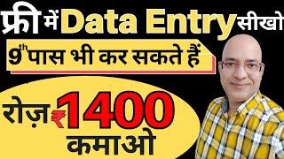 Best part time job  Work from home  Data Entry  freelance  पार्ट टाइम जॉब  Free E Skill India 