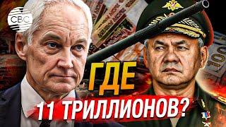 Аудит Белоусова Где спрятаны деньги на российское оружие?