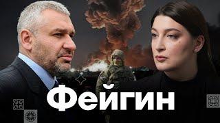 ФЕЙГИН – что будет с Путиным гражданская война в России и захват власти  Есть вопрос c Росебашвили