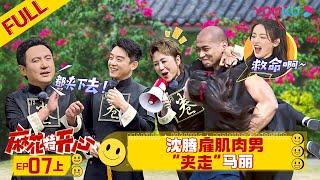 ENGSUB MahuaRidicurers EP07 Part 1  YOUKU SHOW