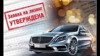 ЛИЗИНГ АВТОМОБИЛЕЙ ДЛЯ ФИЗИЧЕСКИХ ЛИЦ