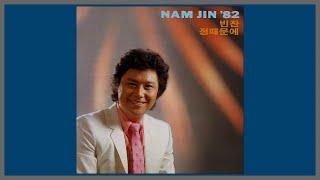 빈잔 - 남진  1982 가사