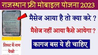 Free mobile Distribution start  Rajasthan Free smartphone Yojana 2023  free mobile Yojana 2023