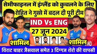IND Vs ENG 1st Semifinal Match Playing 11ind vs engइंग्लैंड को कुचलने के लिए रोहित ने बदल दी टीम