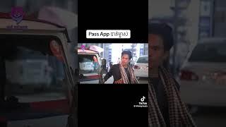 Pass App បាត់ម្ចាស់ ហាយលី