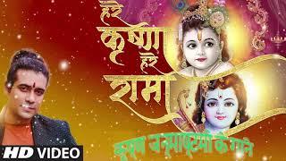 कृष्ण जन्माष्टमी के गाने Nonstop Krishna Ji Ke Bhajan Janmashtami Songs 2021 New Hit Bhajan