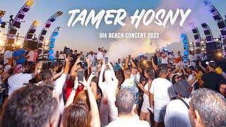 هدلعني من حفل تامر حسني في العالمين الجديدة-Hadl3any -Tamer Hosny live concert coverage at oia beach