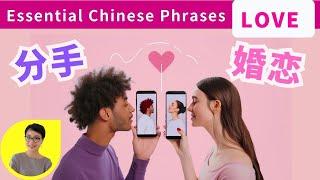 6 Topics  真实对话实用表达  Essential Chinese Phrases - Love & Relationships  Download Free Chinese eBooks