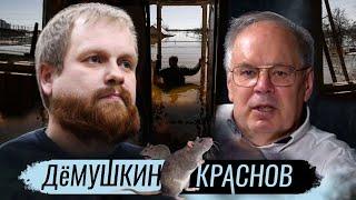 Крысы съели дамбу. Как мигрантов сделать меньше? Демушкин Краснов