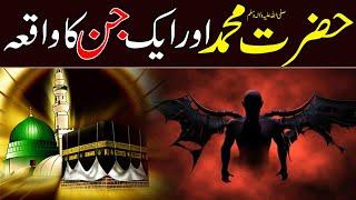 Hazrat Muhammed SAW Aur aik Jin  Story Of a Jin  Islamic Stories Rohail Voice