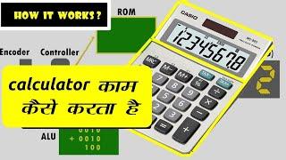 How Calculator Works in Hindi  Short Version