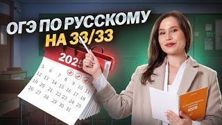 Как сдать ОГЭ по русскому языку 2025 на максимум?  План подготовки на год