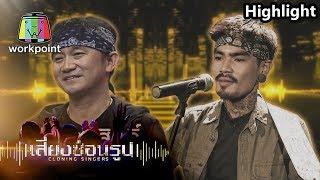 อ้าปากก็เหมือนแล้ว  เสมอ - ปู พงษ์สิทธิ์ Cover by เล็ก  เสียงซ่อนรูป