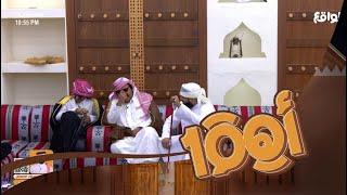 بداية هل نحن وحدنا بضحك هستيري من فهد آل بريك   عبدالله الراجح #اهم100_12