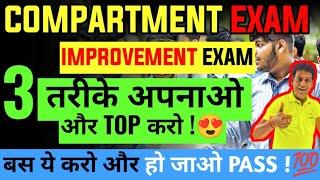 3 Master Tips to Pass in CompartmentImprovement Exam 2023️  Supplementary Exam 2023 Class 1012