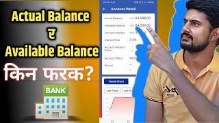 Actual balance vs Available balance in Nepali Difference between Actual balance & available balance