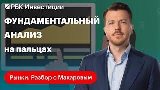 Что такое EBITDA PE и EPS и как сейчас оценивать компанию если отчётность публикуют не все