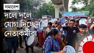 আওয়ামী লীগের প্রতিষ্ঠাবার্ষিকী সমাবেশে নেতাকর্মী সমাগম  Awami League  75th Anniversary  News