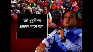 Changing politics of Himanta Biswa Sarma? Why CM changing his ideology for Dhubri?