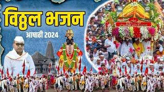 Shree Vitthal Bhajan 2024  Communal Abhang  Digambarbuva kute bhajan  my dnyaneshwari