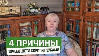 Скрежет зубами. Почему ребенок скрипит зубами во сне?