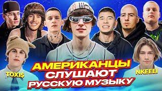 Американцы Слушают Русскую Музыку KIZARU Big Baby Tape OG Buda OBLADAET Toxi$ FRIENDLY THUG 52