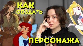 Как создать реалистичного персонажа?  Советы писателям