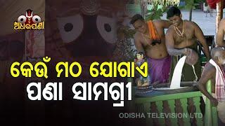 Adhara Pana Of Lord Jagannath-Facts Behind The Ritual