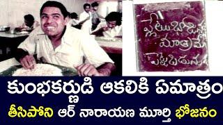 NARAYANA MURTHY EATING AS HUNGRY AS KUMBHAKARNA  MURALI MOHAN  SILK SMITHA  TELUGU CINE CAFE