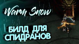 Warm Snow - Билд для спидранов