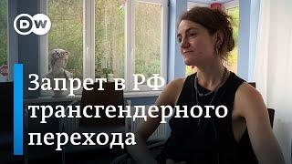 Почему РФ запрещает транс-людей интервью с ЛГБТ-активисткой Сашей Казанцевой