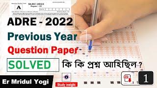 ADRE Previous Year Question Paper   Assam Direct Recruitment 2022