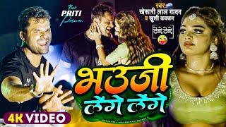 #Stage Show  #Khesari Lal और #Priti Paswan  भउजी लेंगे लेंगे  #Khushi Kakkar  #Dance Video 2024