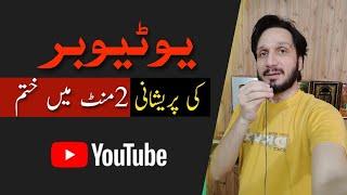 YouTubers AdSense Payment Issue Solved  ڈالر سامنے نہیں آ رہے