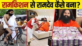 किसान का बेटा कैसे बना Business Tycoon  Baba Ramdev Biography in Hindi  Patanjali  Yoga