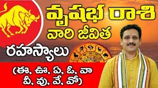 వృషభ రాశి వారి రహస్యాలు  All about Taurus  వృషభ రాశి వారి లక్షణాలు జీవితం  #vmkastronumerology