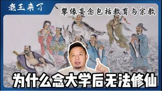 为什么知识分子无法修仙｜为什么幼儿村妇很容易修仙｜破除攀缘妄念的大厦