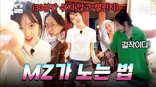 #뿅뿅지구오락실 MZ의 MZ에 의한 MZ를 위한? 숏폼 장인들의 챌린지 타임 이때부터였을까요.. 그들이 챌린지에 중독된 게...