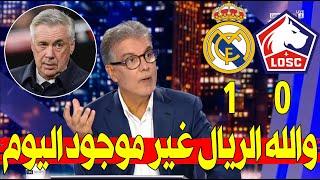 تحليل مباراة ريال مدريد و ليل 1-0 ليل يحقق فوزاً تاريخياً على ريال مدريد