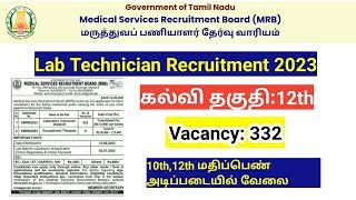 TN MRB Recruitment 2023vacancy 332Lab technician Tamil Nadu jobs