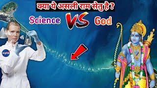 क्या ये असली राम सेतु है ?  Mystery of Ram Setu  Scientific Proof of Ramsetu  Adams Bridge hindi