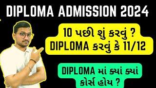 diploma admission 2024 gujarat  dhoran 10 pachi shu કરવું ?