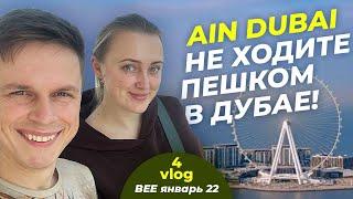 Дубай день 3  Не ходите пешком  AIN Dubai  Метро в дубае  Palm Jumeirah  муж испортил ДР 