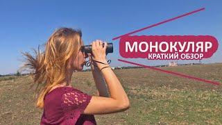 Монокуляр китайский Bushnell 16x52. Распаковка и обзор монокля посылки из Китая.