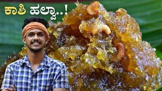 Kashi halwa recipe  Ash gourd halwa  Kushmanda halwa  ಕಾಶಿ ಹಲ್ವಾ  Boodu kumbala halwa recipe.